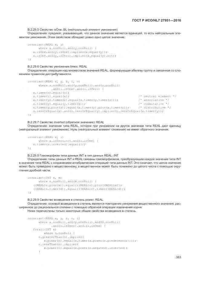 ГОСТ Р ИСО/HL 7 27951-2016, страница 366